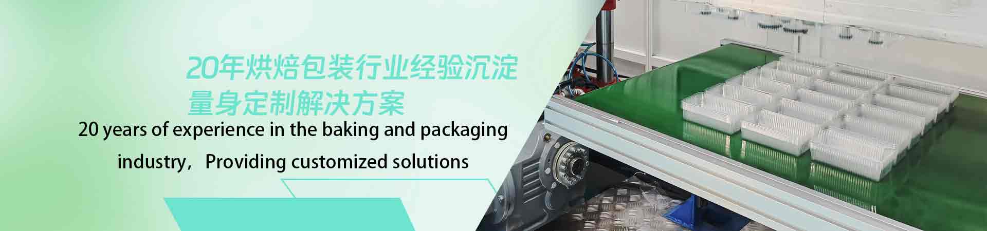 Sunkil-20 years of experience in the baking and packaging industry Providing customized solutions